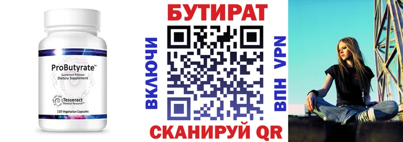БУТИРАТ BDO  Купить  Мглин 